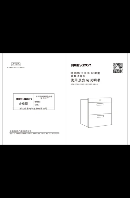 sacon 帅康 K30s